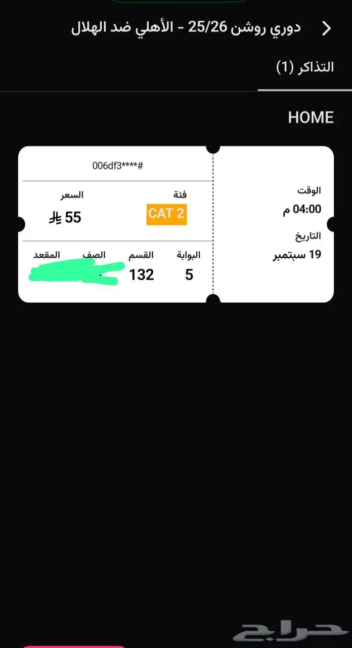 تذكرة مبارة الاهلي والهلال 0