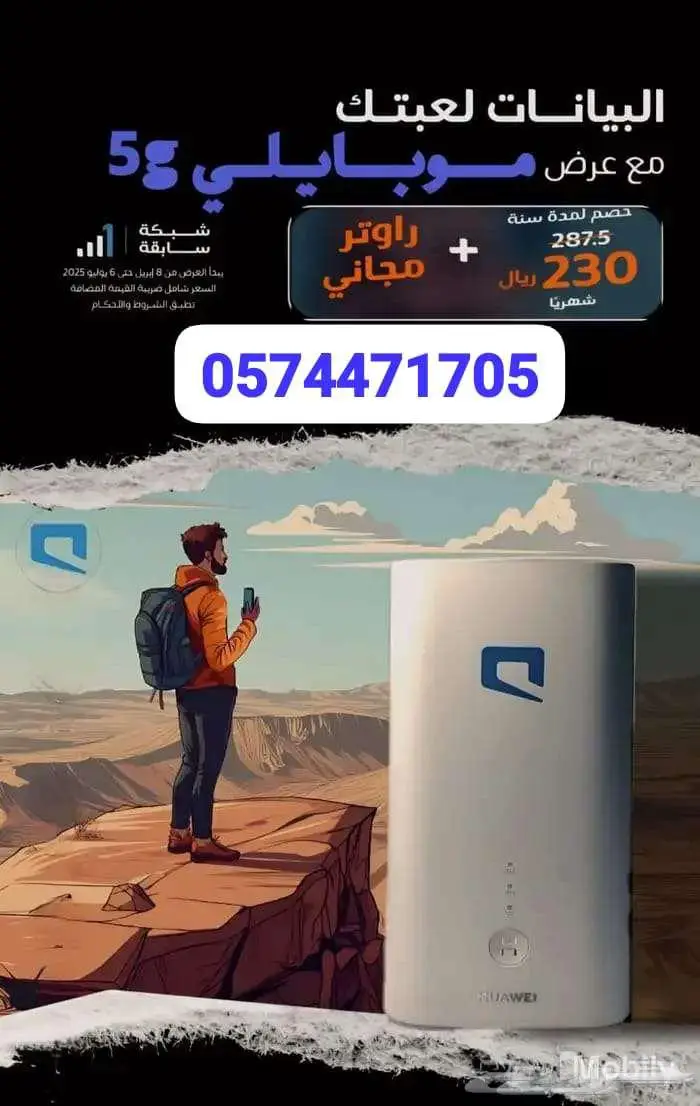 عرض قبل النفاذ اتنين راوتر بشريحة نت مفتوح مجانا 3