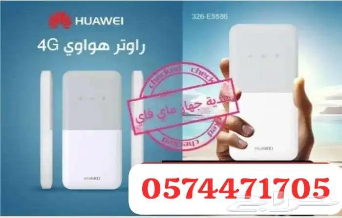 عرض قبل النفاذ اتنين راوتر بشريحة نت مفتوح مجانا 1