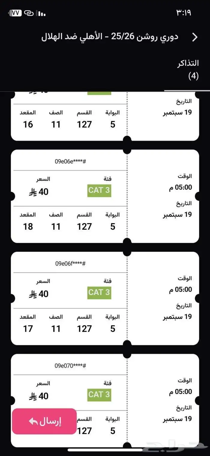 تذاكر مباراة الاهلي والهلال با 60الوحده ثلاث موجوده 0