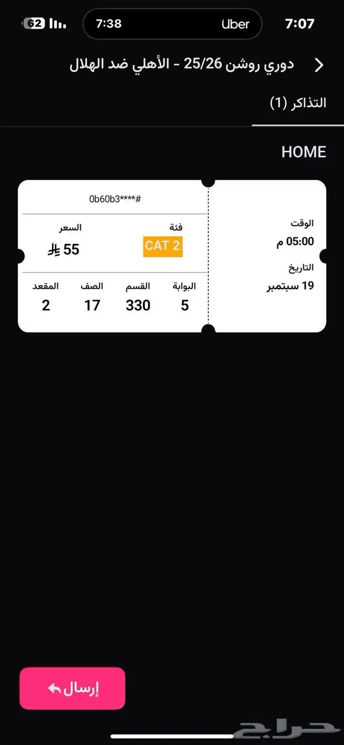 تذكره الهلال والاهلي 0
