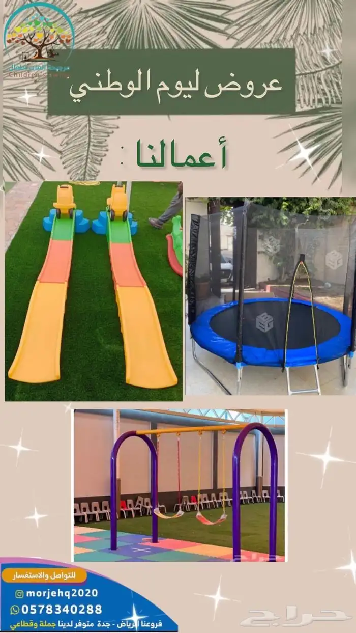 مرجيحة ألعاب أطفال روضة 3