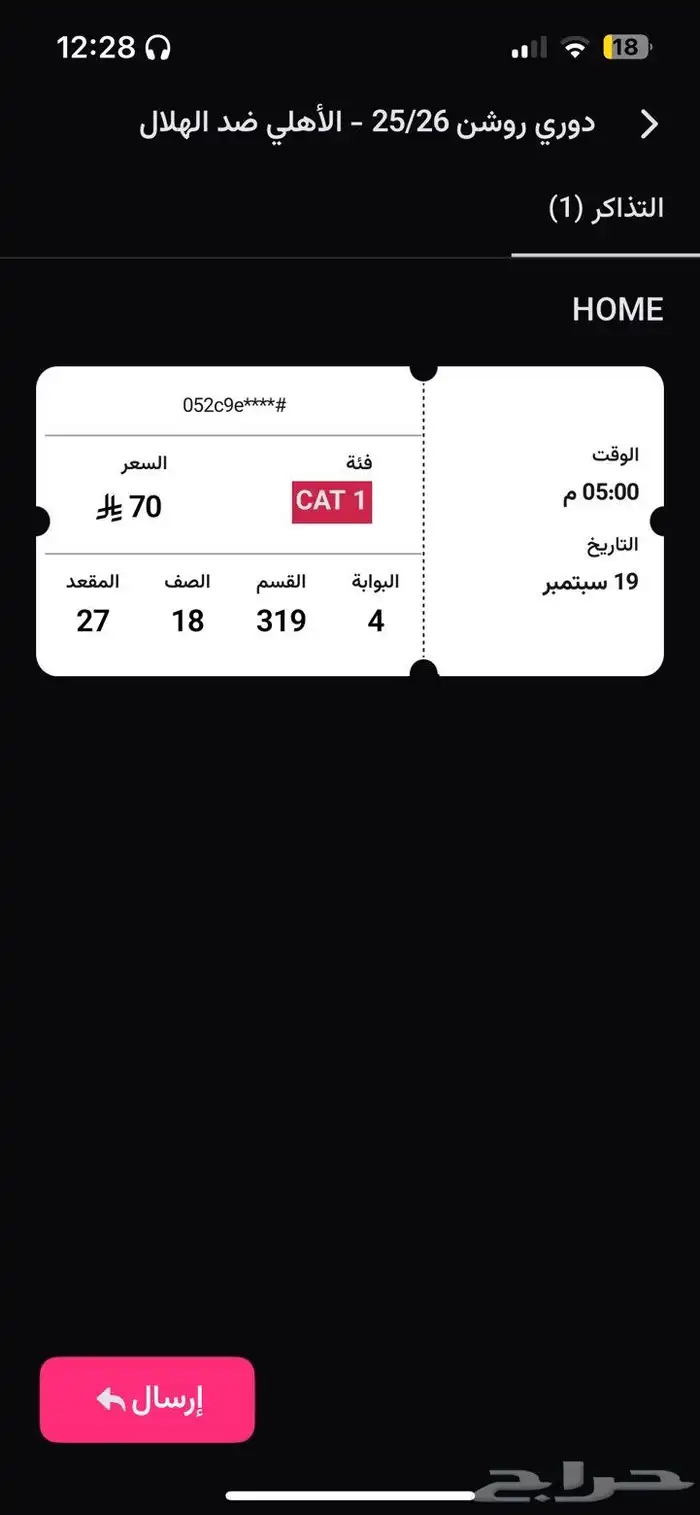 تذكرة مباراة الاهلي والهلال 0