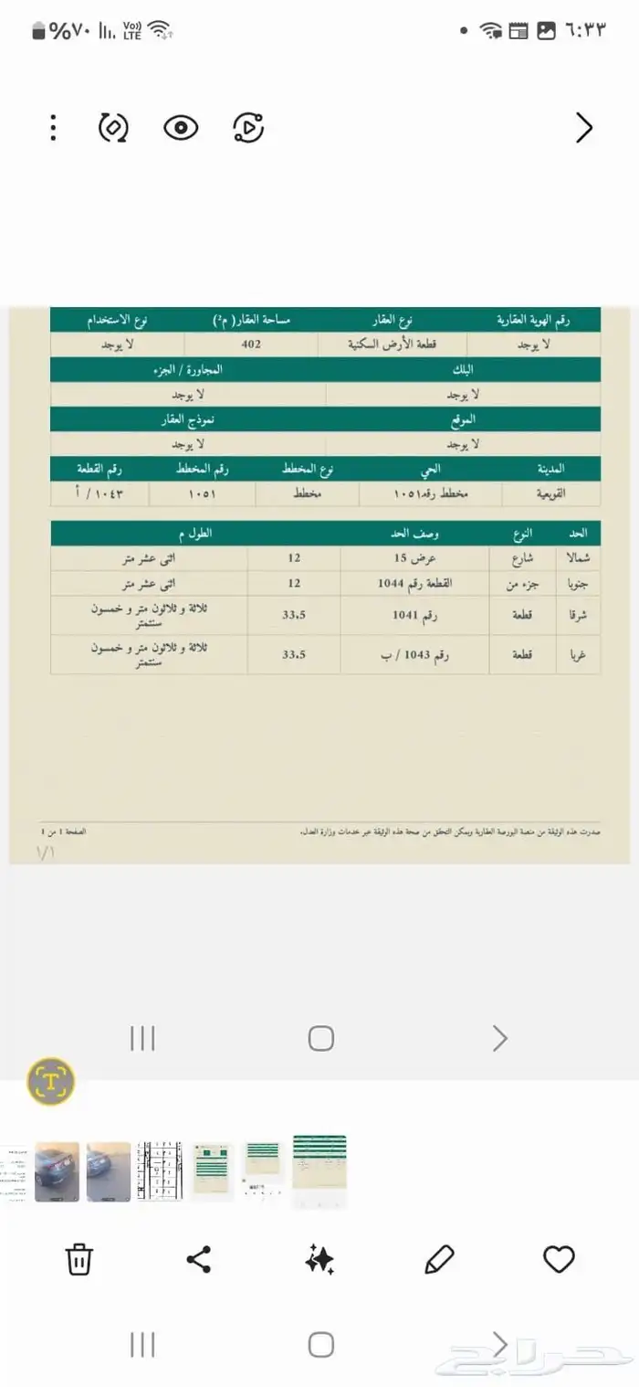 للبيع قطعتين أرض بجانب بعض القويعية حي الروابي 2
