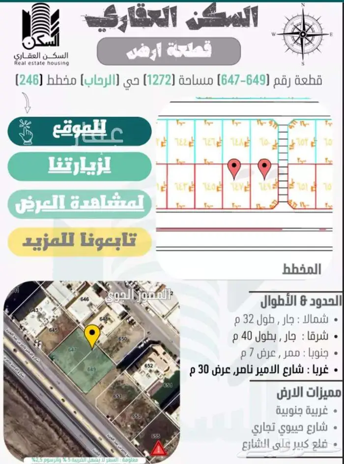 أرض للبيع في شارع الامير ناصر  حي الرحاب تجاري جيزان 0