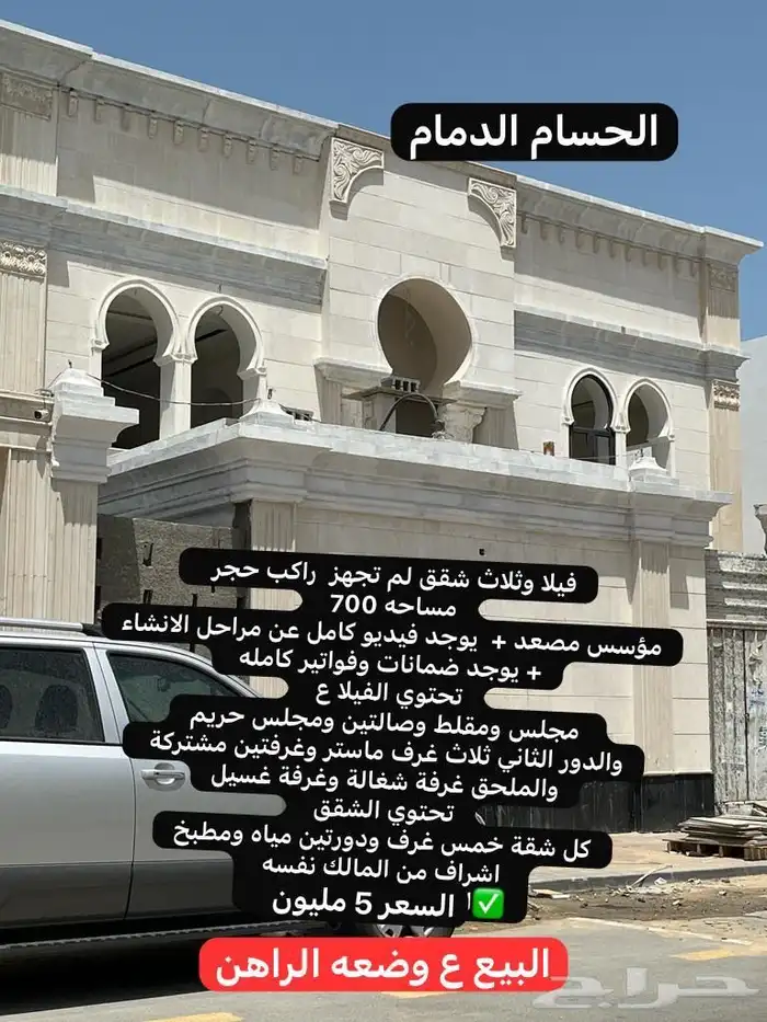 للبيع فيله وثلاث شقق ممسوحه بناء شخصي حي الحسام في الدمام 0