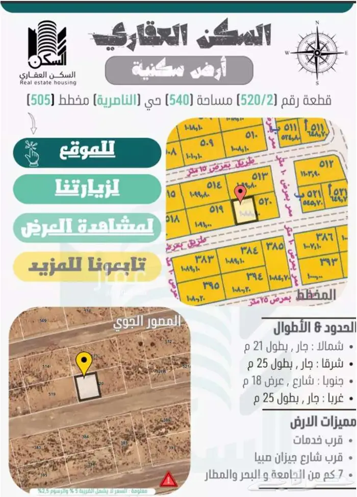 أرض للبيع في حي الناصرية 505  مدينة جازان 0