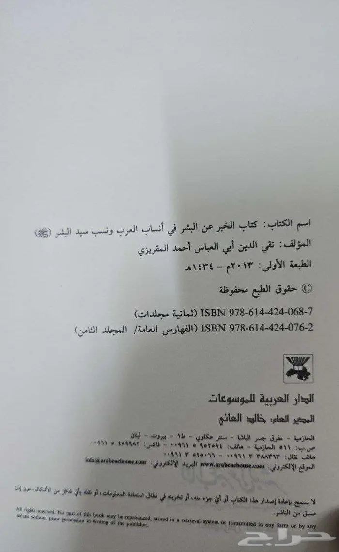 كتاب الخبر عن البشر للمقريزي 2