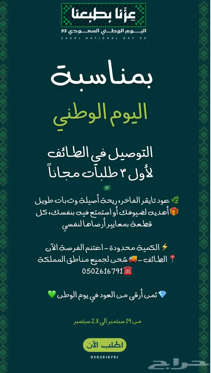 ثمن وقية من العود التايقر 7