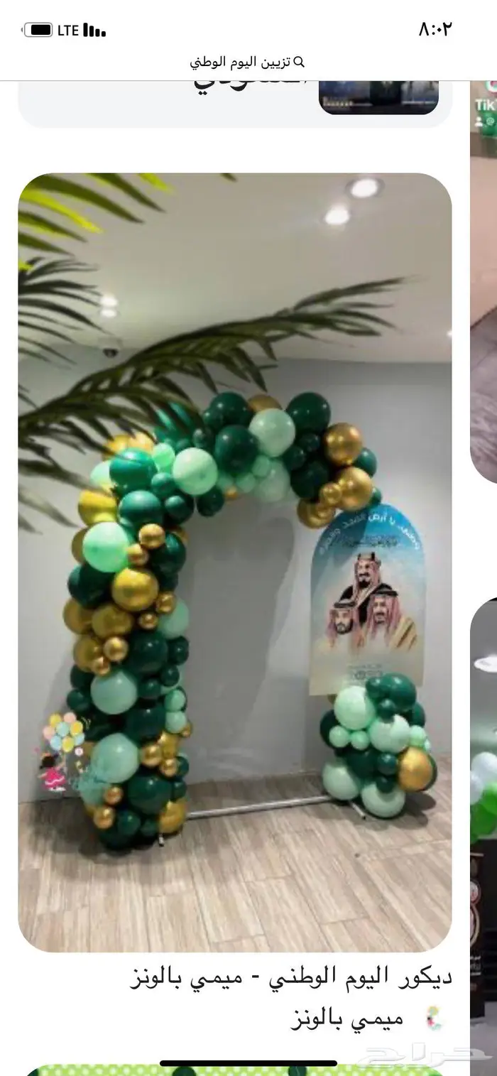 زينة اليوم الوطني للمحلات 4