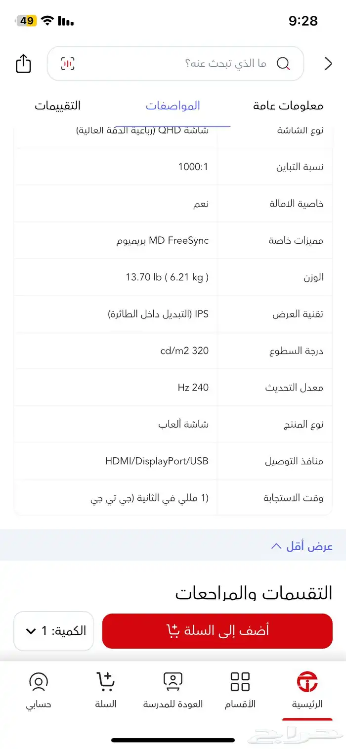 شاشة قيمنق 4