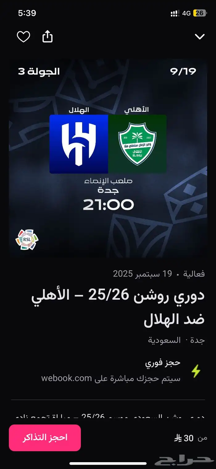 تذاكر الاهلي والهلال مضمون 0