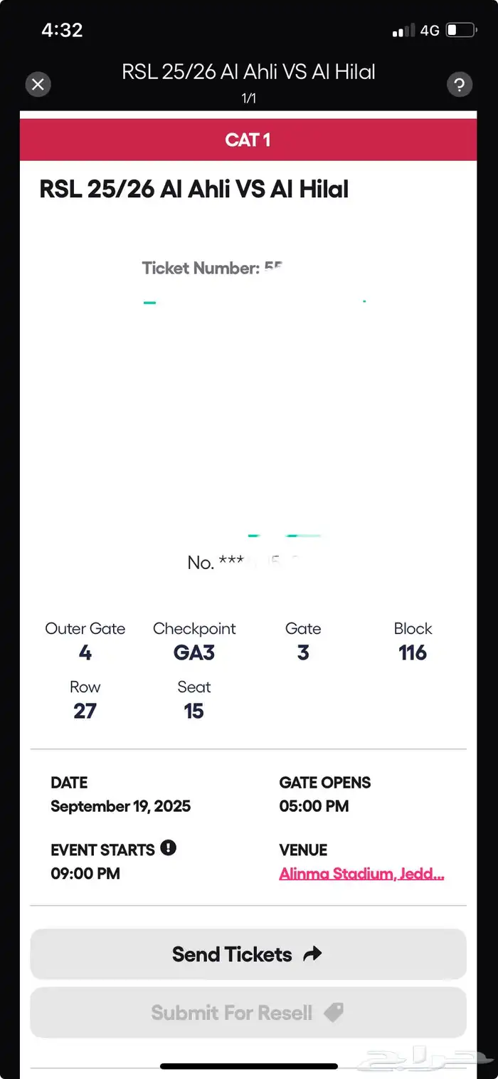 تذكرة مباراة الاهلي الهلال مربع 116 0