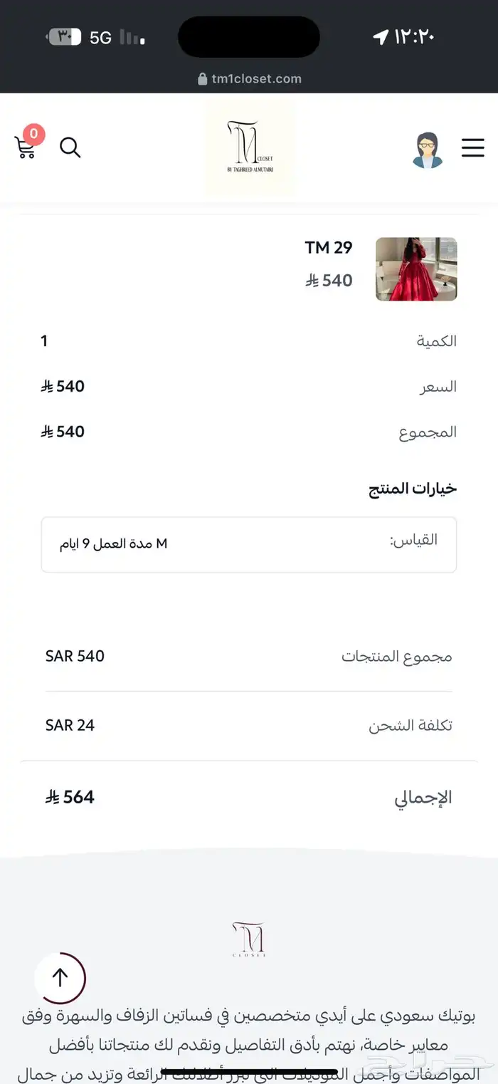 فستان من المصمه تغريد 3