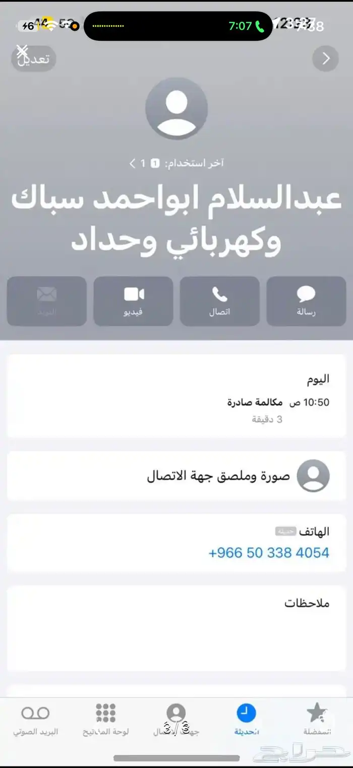 سباكه كهرب 1