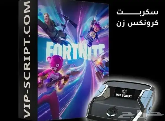 سكربت فورت نايت كرونس زين 0