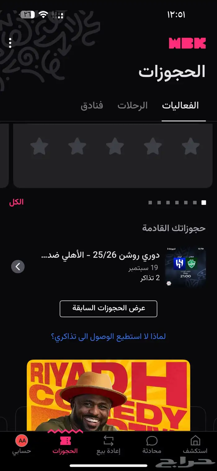 تذاكر الاهلي و الهلال 0