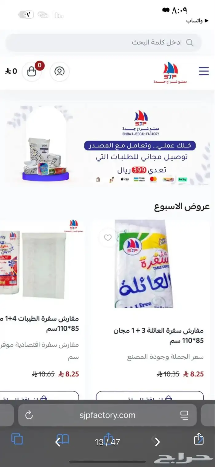 تصميم وإنشاء متجر على منصه سله وزد فقط بسعر 199 ريال 27