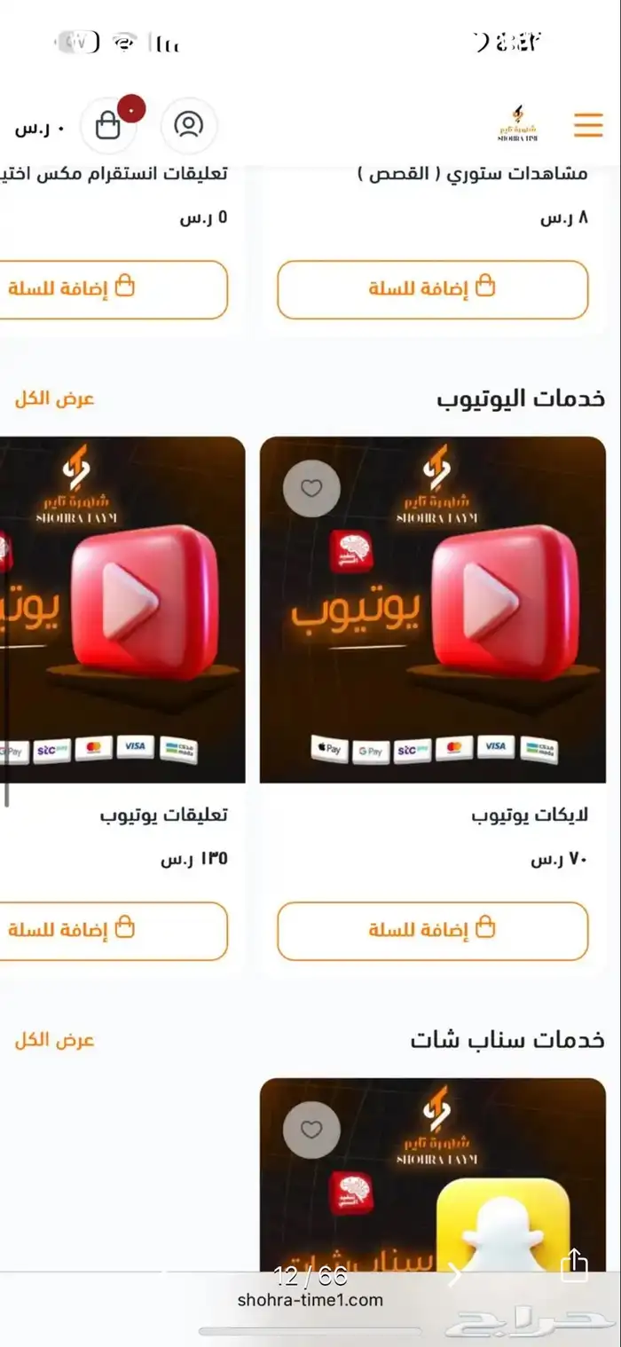 تصميم وإنشاء متجر على منصه سله وزد فقط بسعر 199 ريال 12