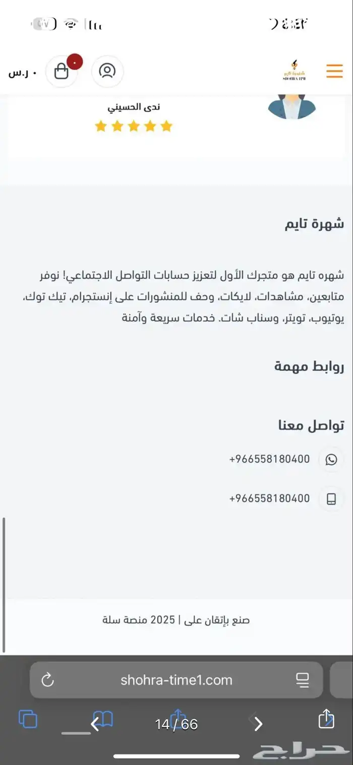 تصميم وإنشاء متجر على منصه سله وزد فقط بسعر 199 ريال 14