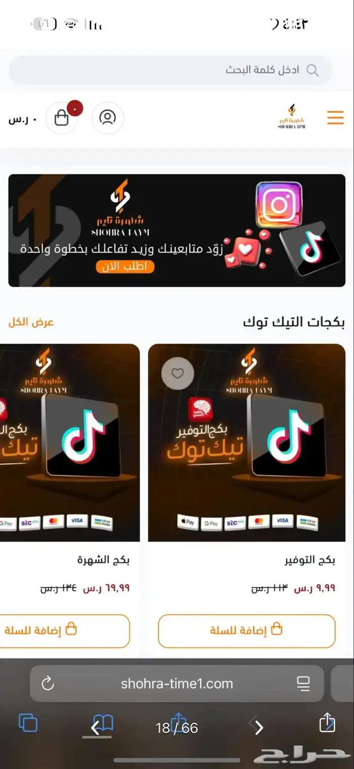 تصميم وإنشاء متجر على منصه سله وزد فقط بسعر 199 ريال 8