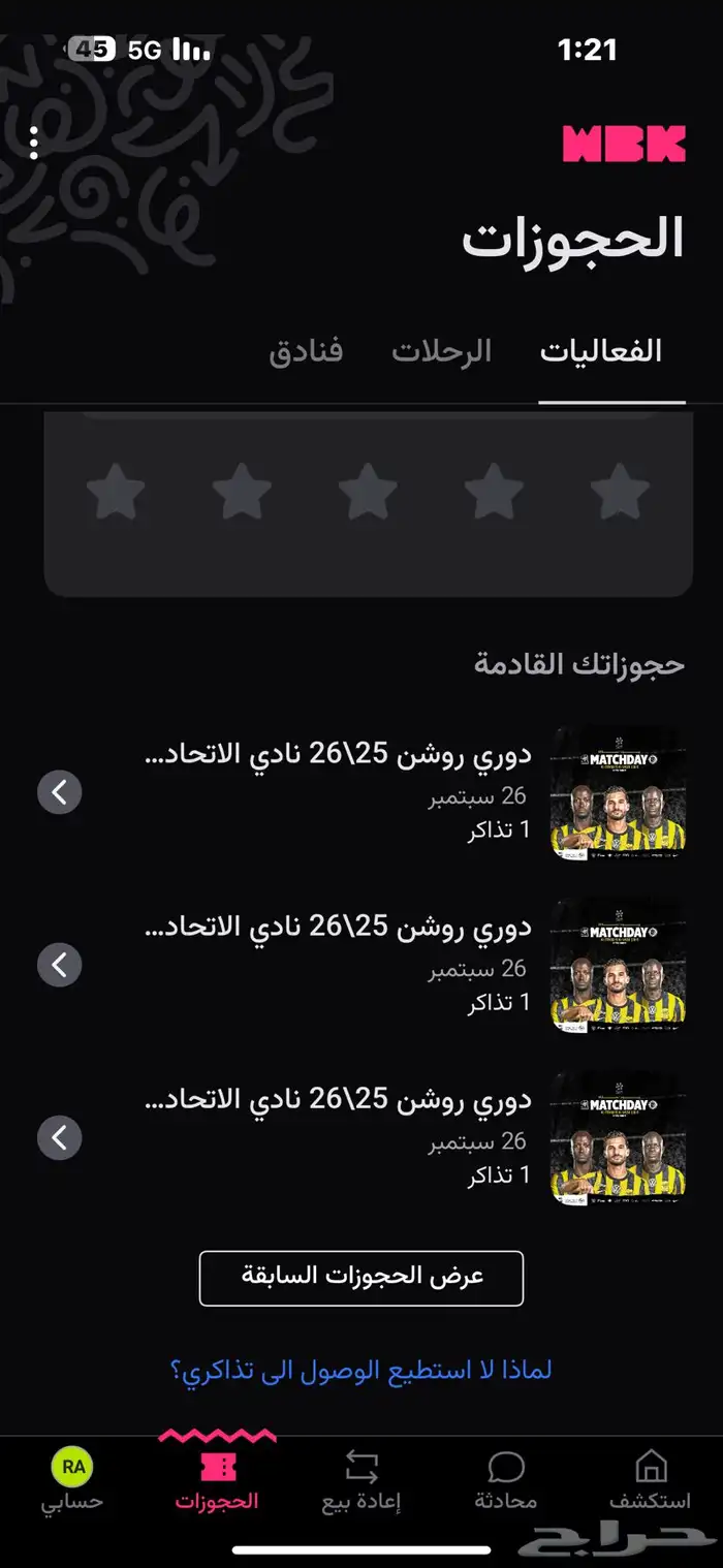 تذاكر الاتحاد والنصر 0