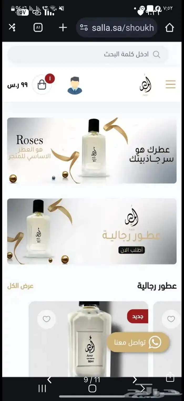 تصميم وإنشاء متجر على منصه سله وزد فقط بسعر 199 ريال 50