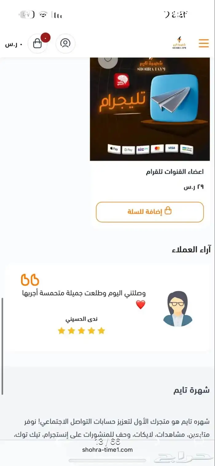 تصميم وإنشاء متجر على منصه سله وزد فقط بسعر 199 ريال 13