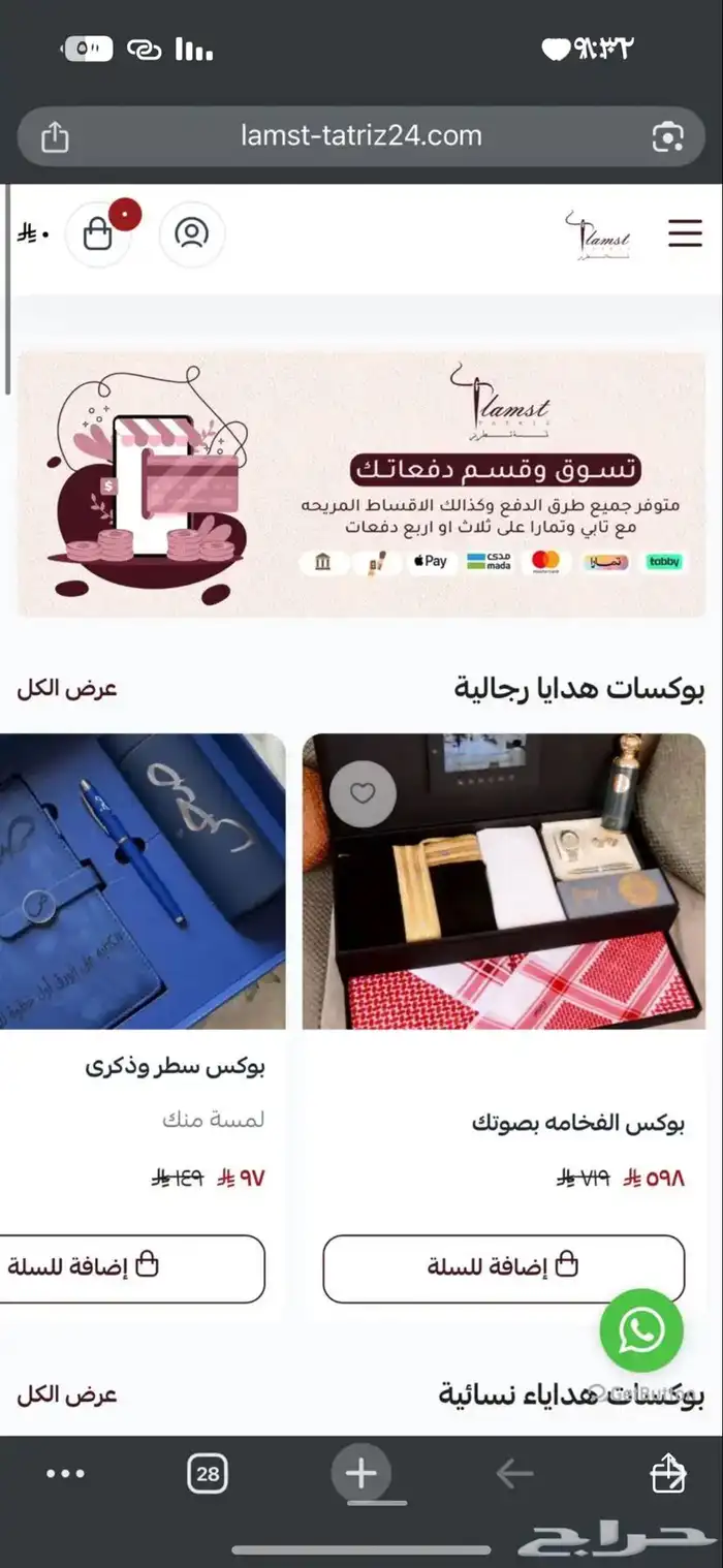تصميم وإنشاء متجر على منصه سله وزد فقط بسعر 199 ريال 74