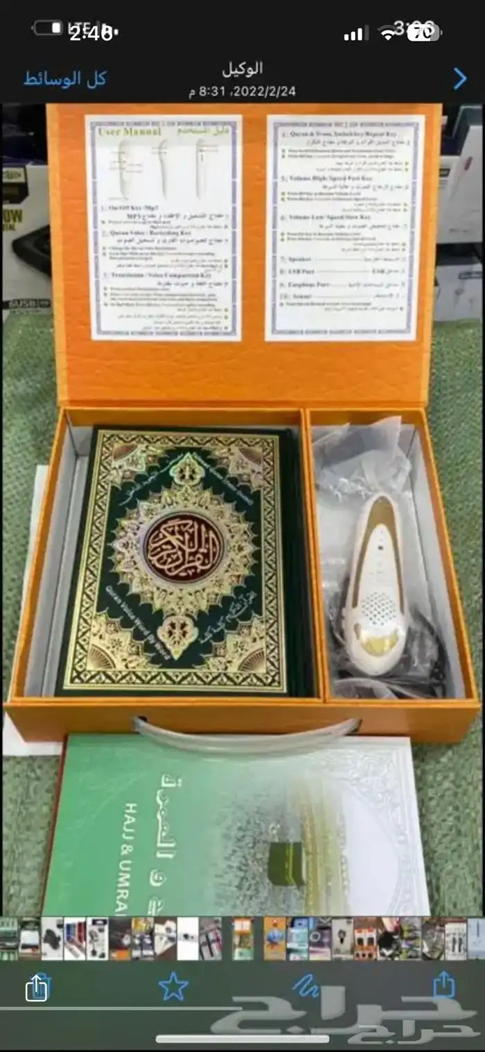 قلم قران الناطق 1