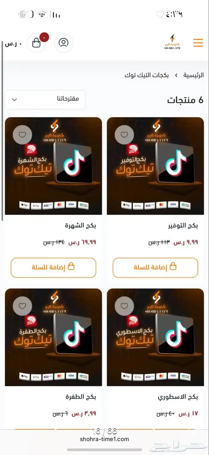 تصميم وإنشاء متجر على منصه سله وزد فقط بسعر 199 ريال 9