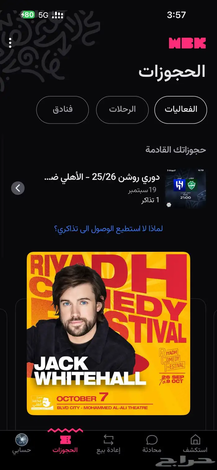 عندي تذكره الهلال والاهلي قسم بالله مافيها نصب ولاشي 0