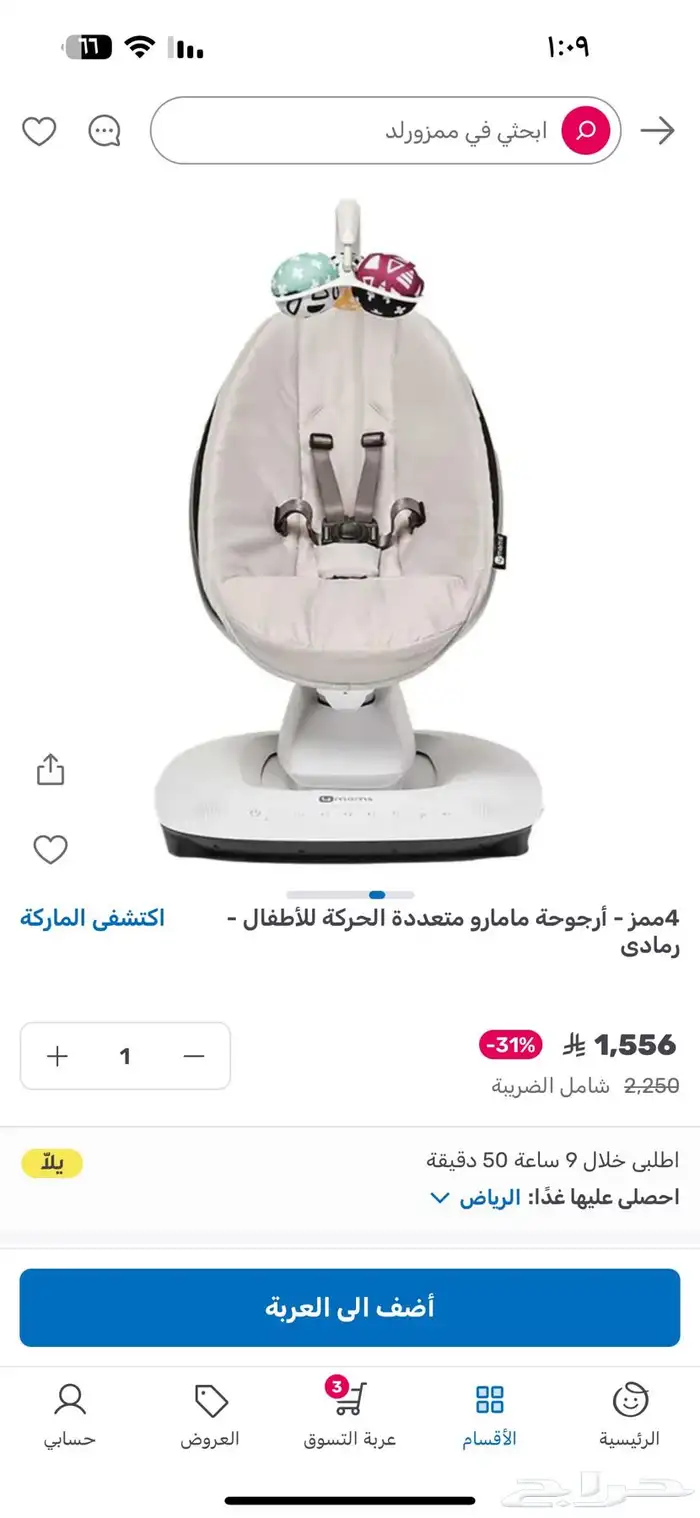 مرجيحة وهزازة أطفال 0