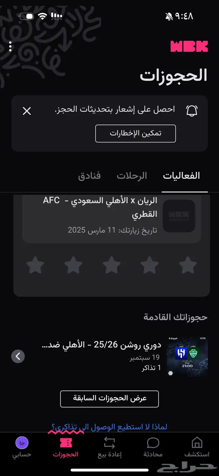 تذكرة مباراة الاهلي بنفس سعرها وموقعها جدا كويس 0