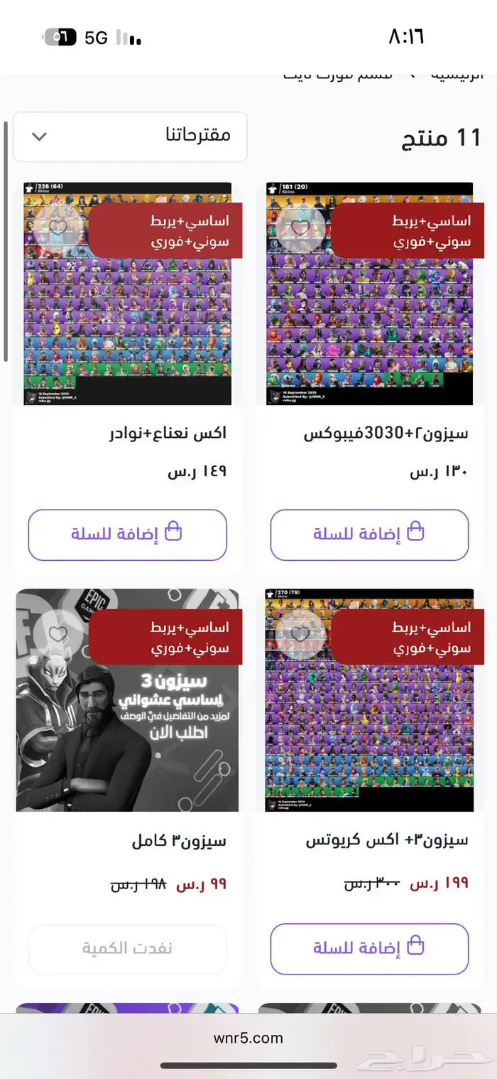 حسابات فورت بنص سعر 0