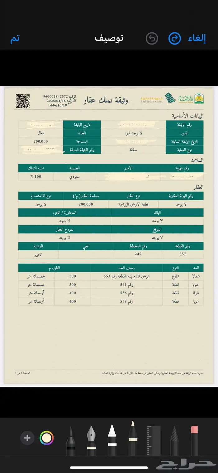 البيع مزرعة المساحة 200 الف السوم 220 الف 3