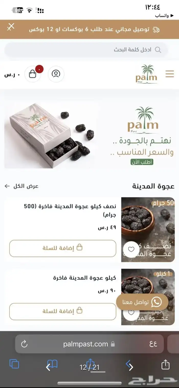 تصميم وإنشاء متجر على منصه سله وزد فقط بسعر 199 ريال 4