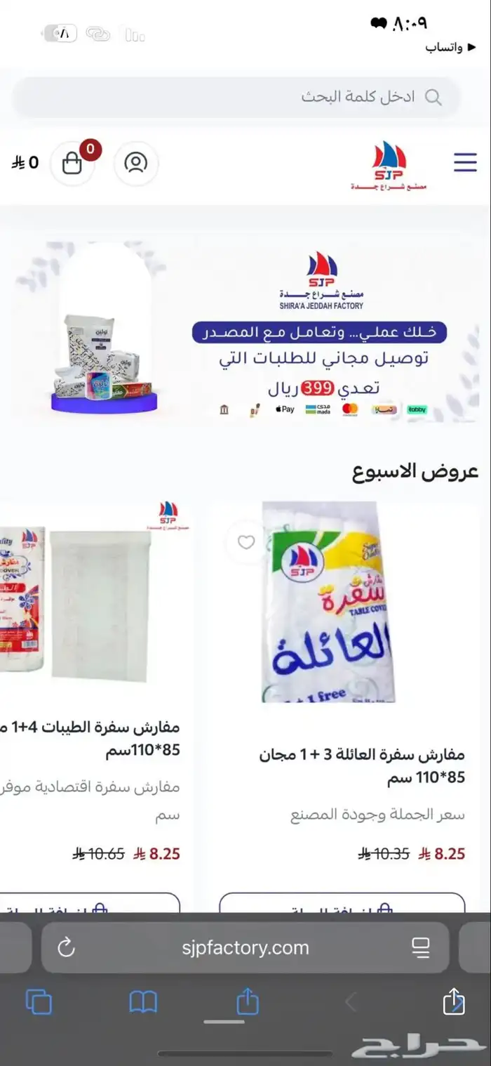 تصميم وإنشاء متجر على منصه سله وزد فقط بسعر 199 ريال 76