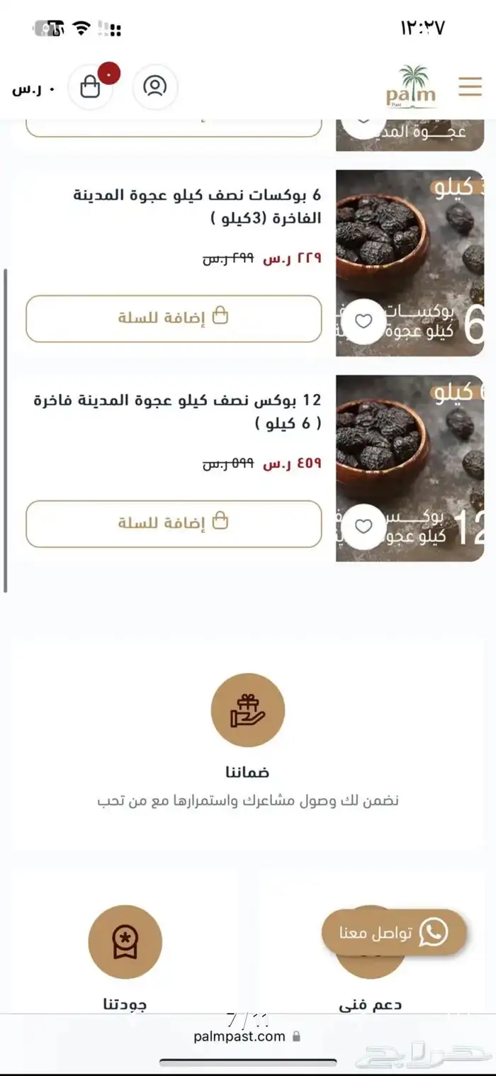 تصميم وإنشاء متجر على منصه سله وزد فقط بسعر 199 ريال 55
