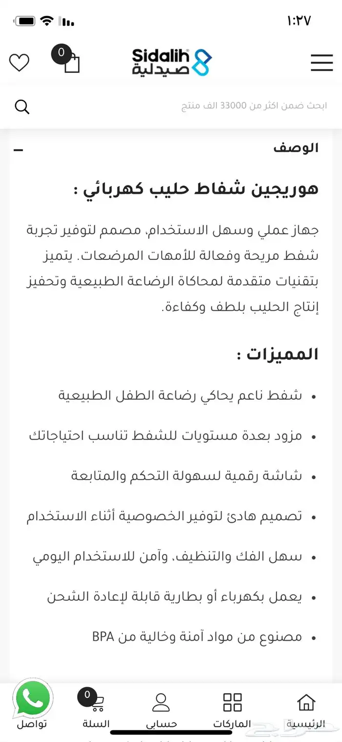 مضخة شفط حليب كهربائية جديدة من HORIGEN 6