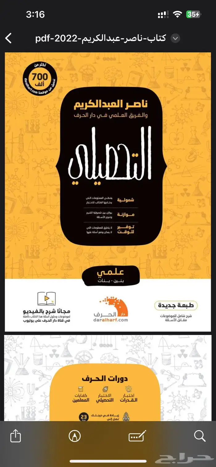 كتاب المعاصر 8 وكتاب التحصيلي pdf 1