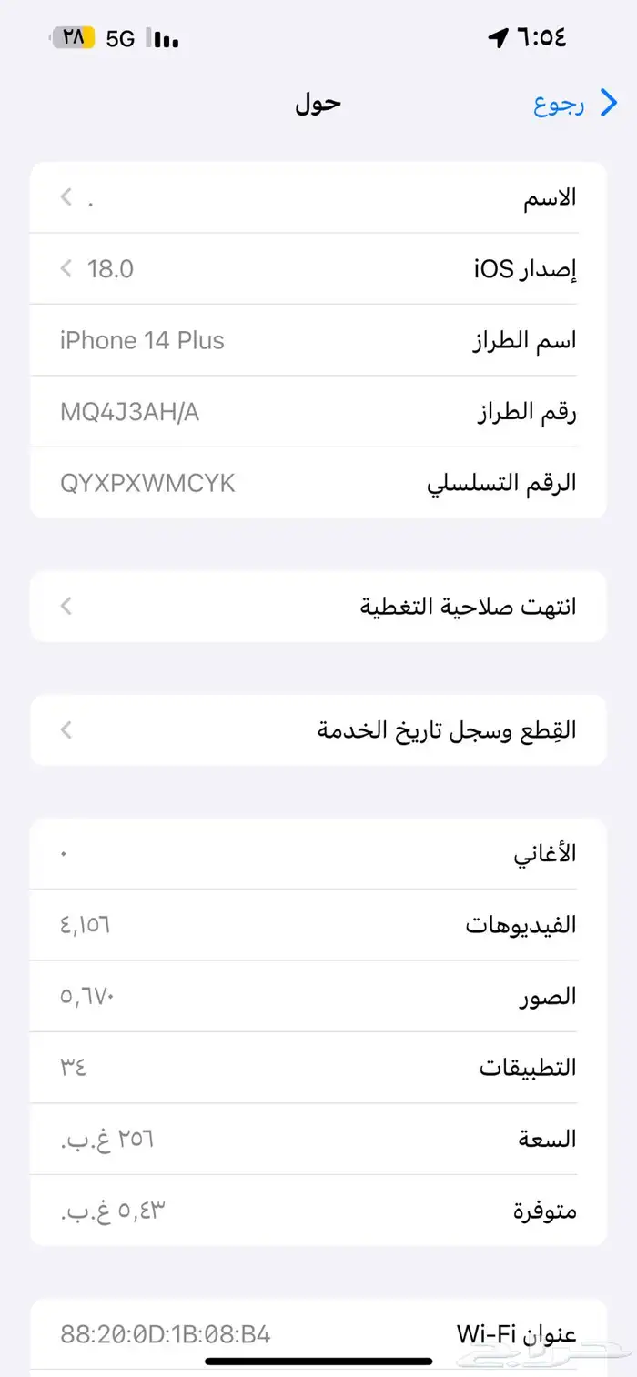 جوال آيفون ( 14 بلس ) 2