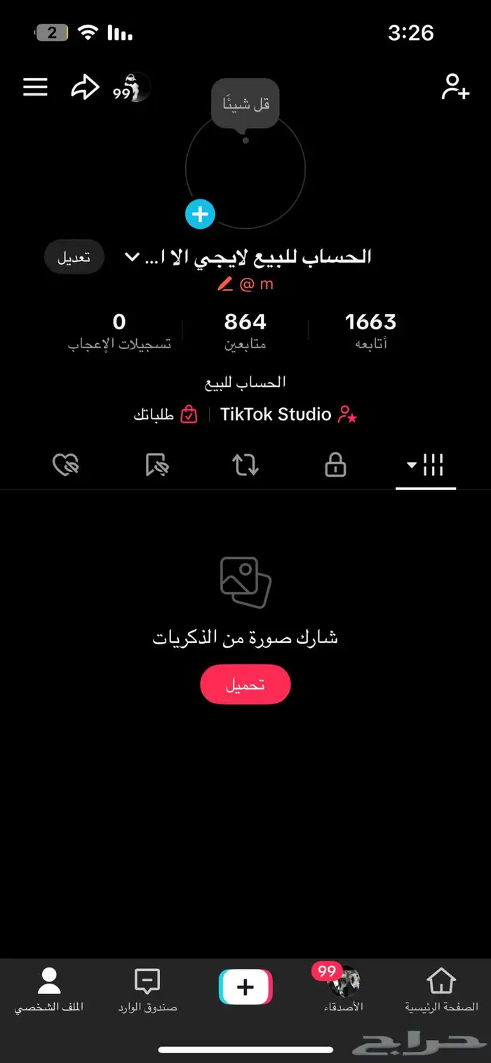 حساب يوزر واحد نادر متابعينه 864 0