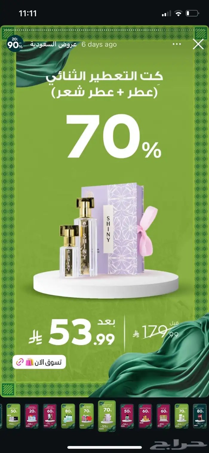 عطور جديده 3