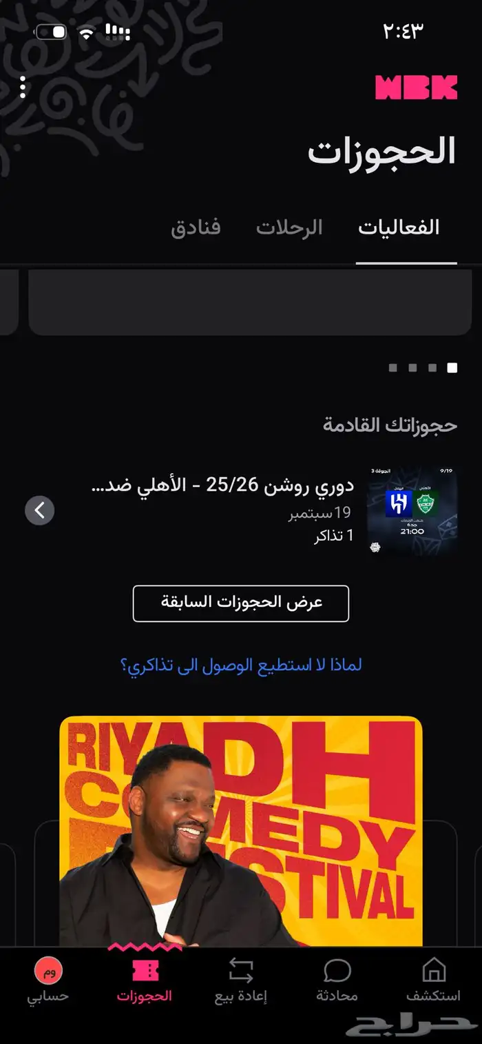 تذاكر الاهلي و الهلال 0