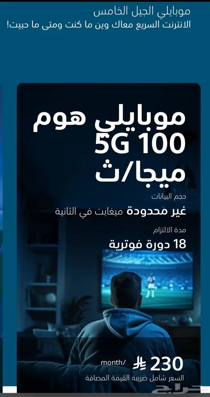 إنترنت لامحدود الجهاز والشريحه وراوتر متنقل محانا  230 ريال 2