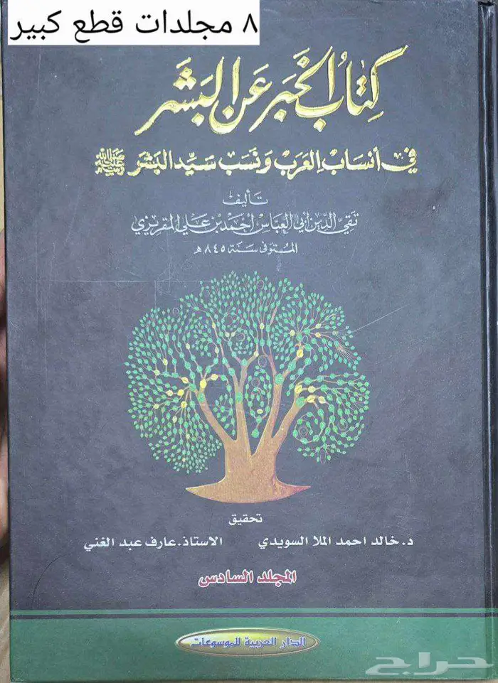 كتاب الخبر عن البشر للمقريزي 0