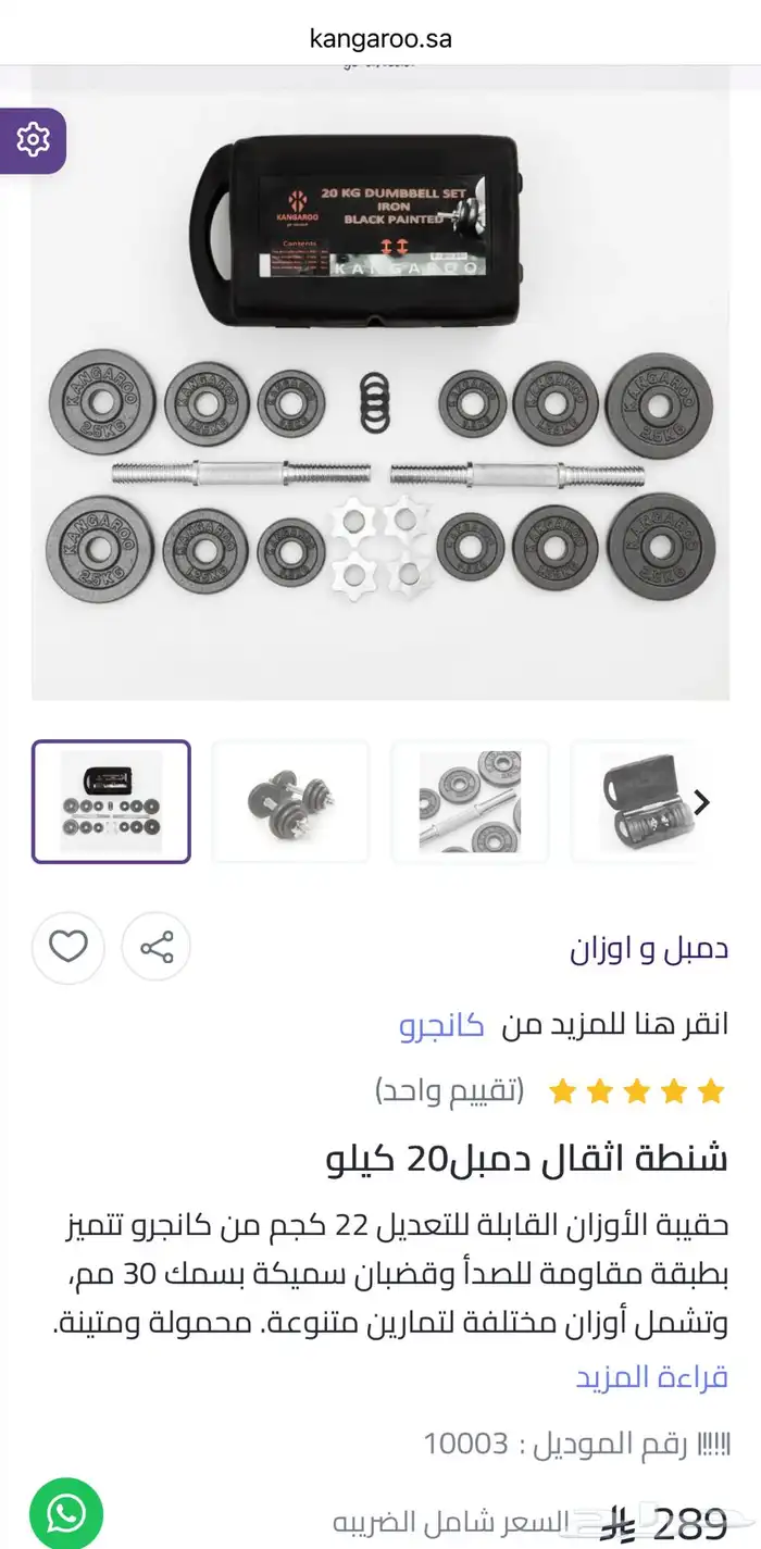 شنطة اثقال دمبل20 كيلو- 20kg dumbbell weight set with case 2