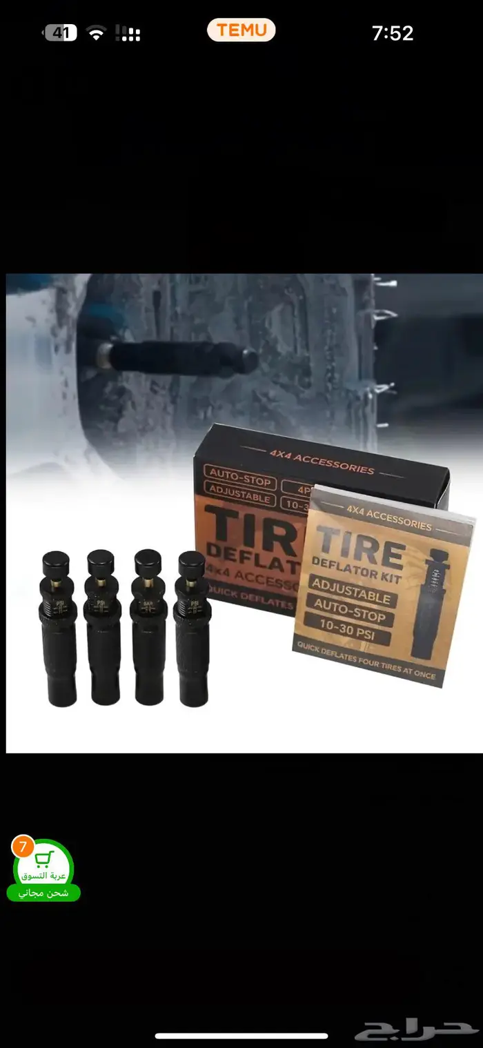 بلف تنسيم السيارة 1