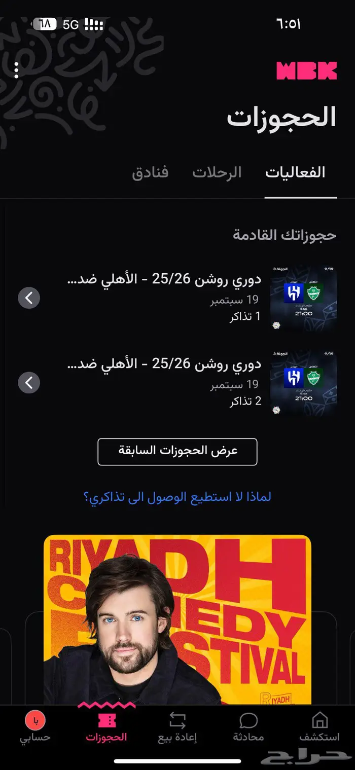 متوفر تذاكر الاهلي و الهلال 0